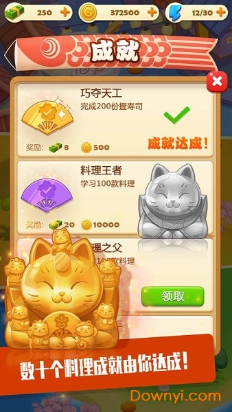 寿司大厨截图3