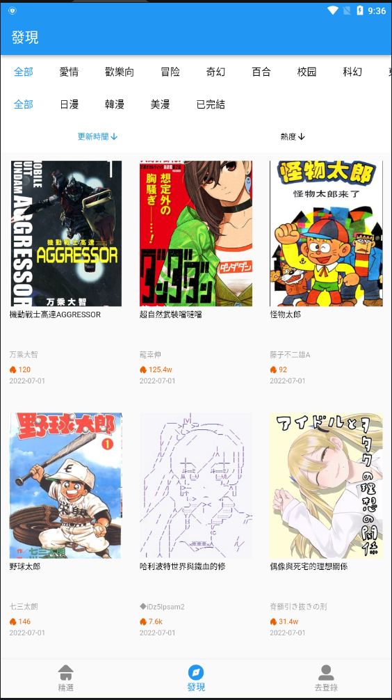 拷贝漫画截图2