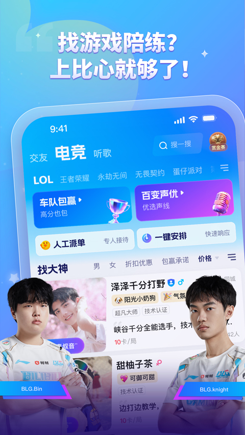 比心app截图1
