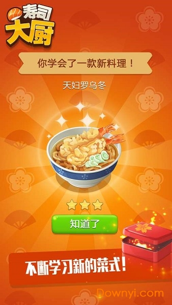 寿司大厨截图1