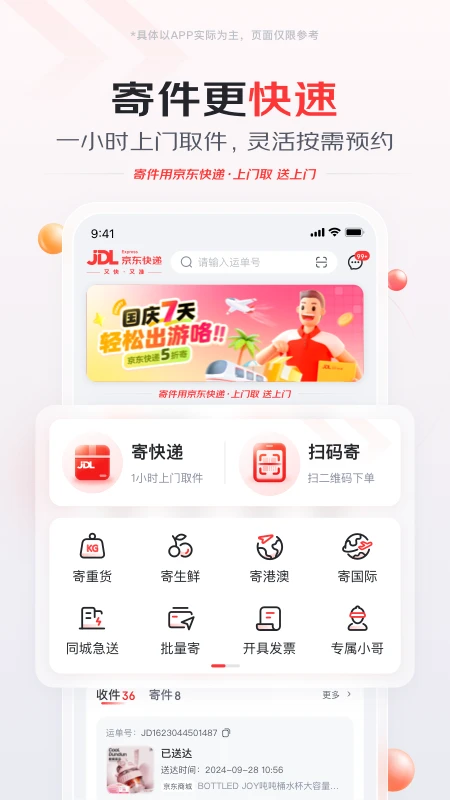 京东快递截图2