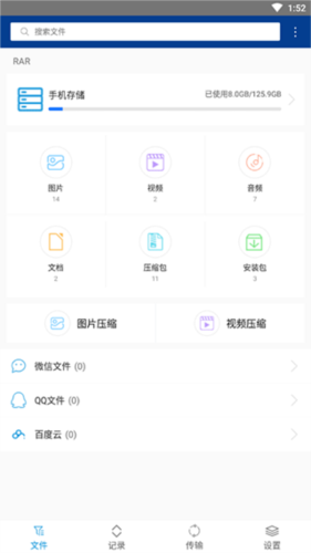 winrar去广告版怎么压缩文件图片1