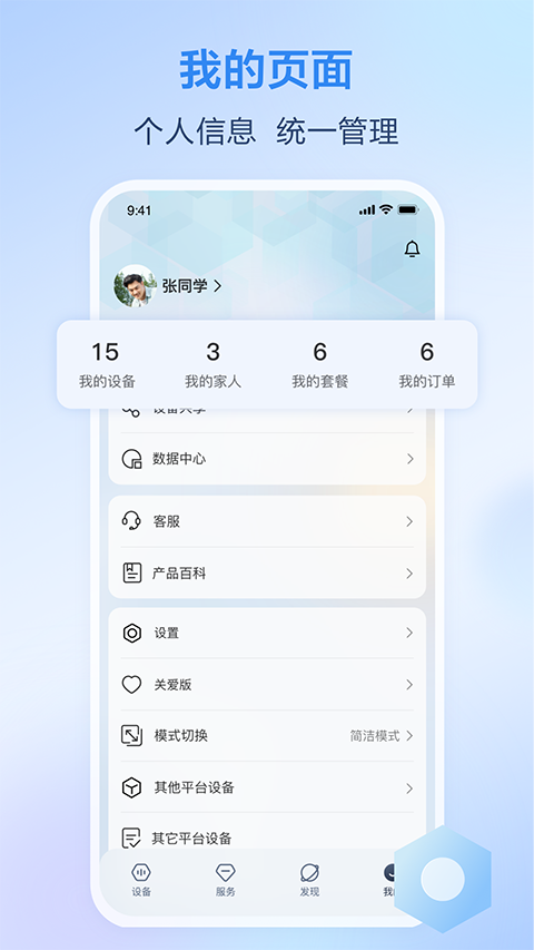 和家亲监控截图2