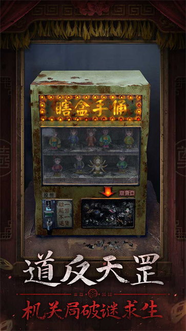 纸嫁衣2奘铃村手游截图2