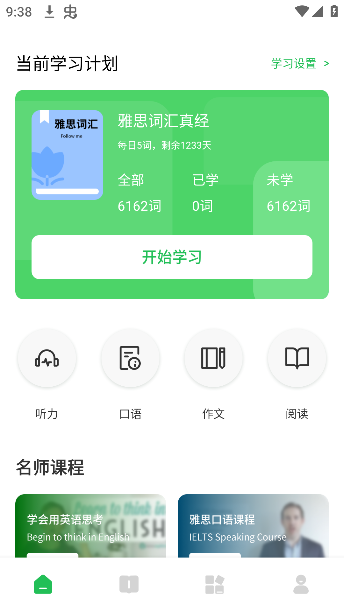 爱点读口语app下载手机版 爱点读口语app下载手机版