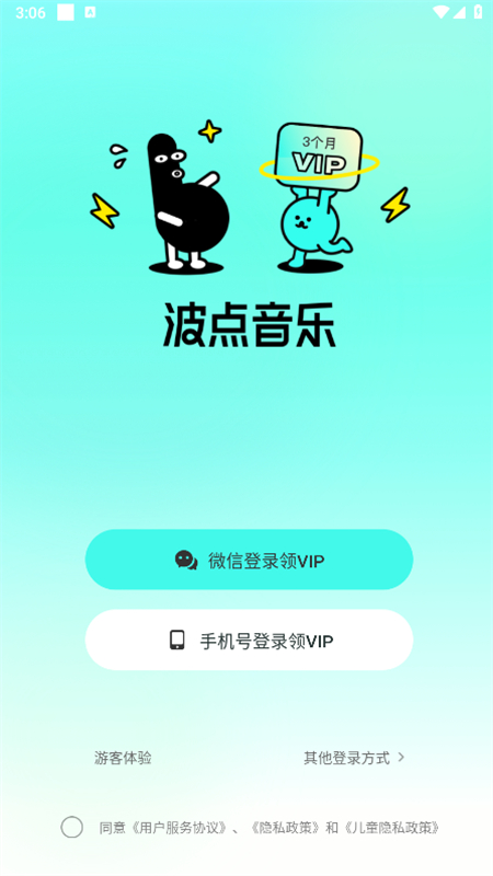 波点音乐截图2
