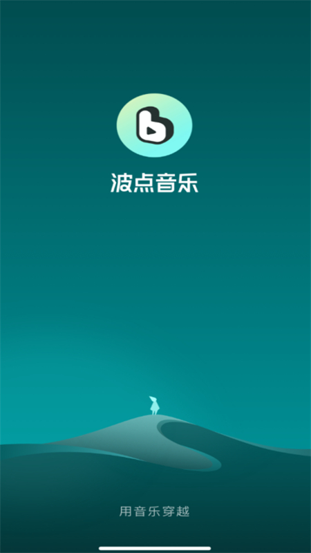 波点音乐截图1