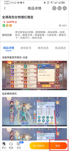 完美国际寻宝天行
