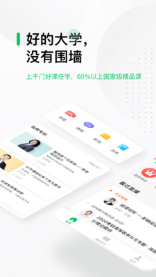 中国大学MOOC截图1