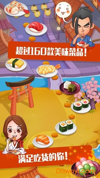 寿司大厨截图4