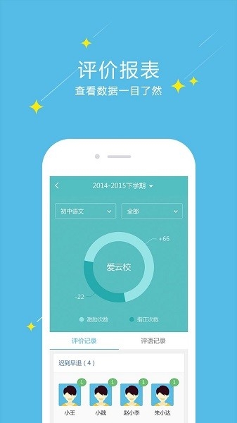 爱云校云平台截图1