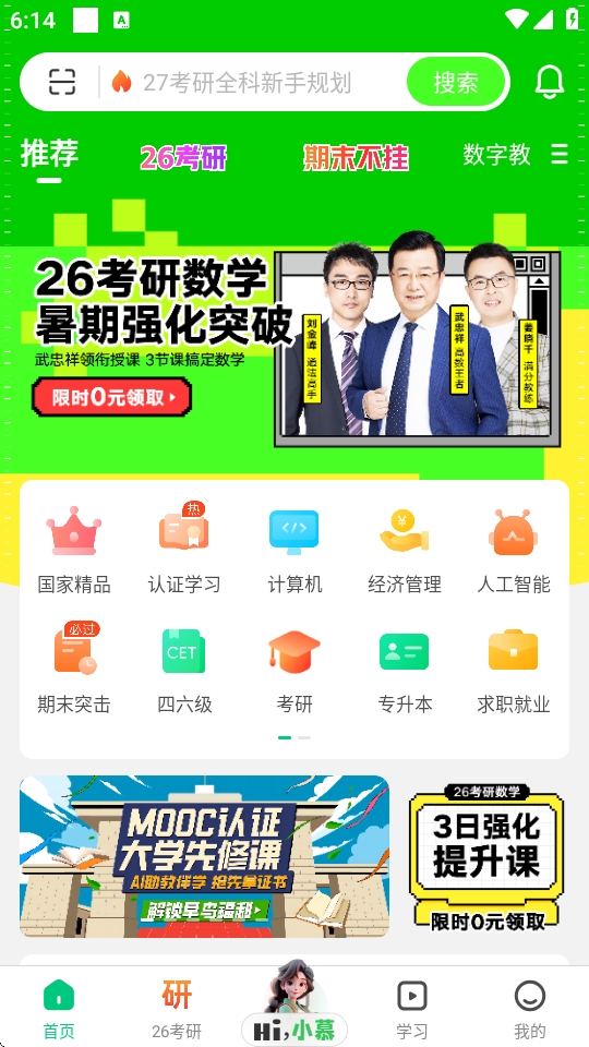 中国大学MOOC最新版 中国大学MOOC最新版