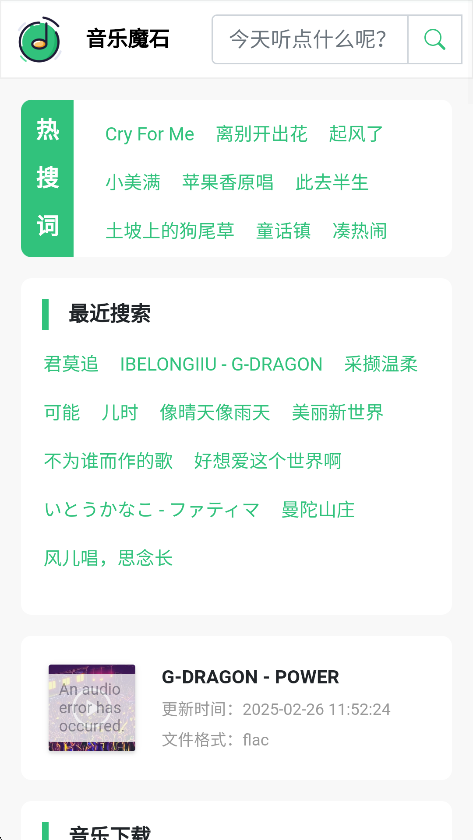 音乐魔石截图2