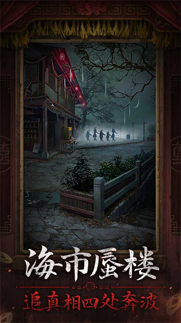纸嫁衣2奘铃村手游截图1
