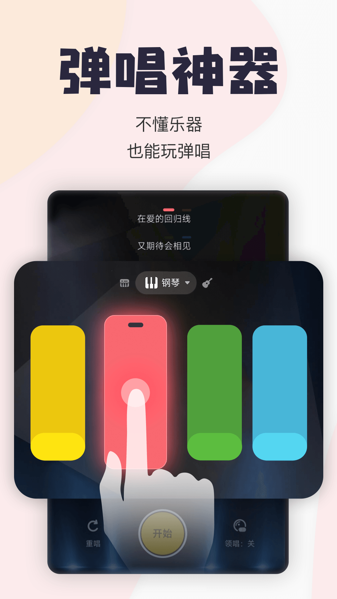 唱鸭截图2