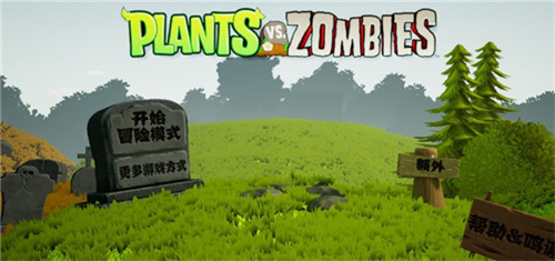 植物大战僵尸3d版最新版