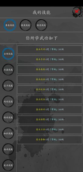 大梦江湖截图2