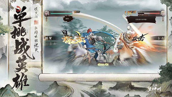 三国望神州截图2