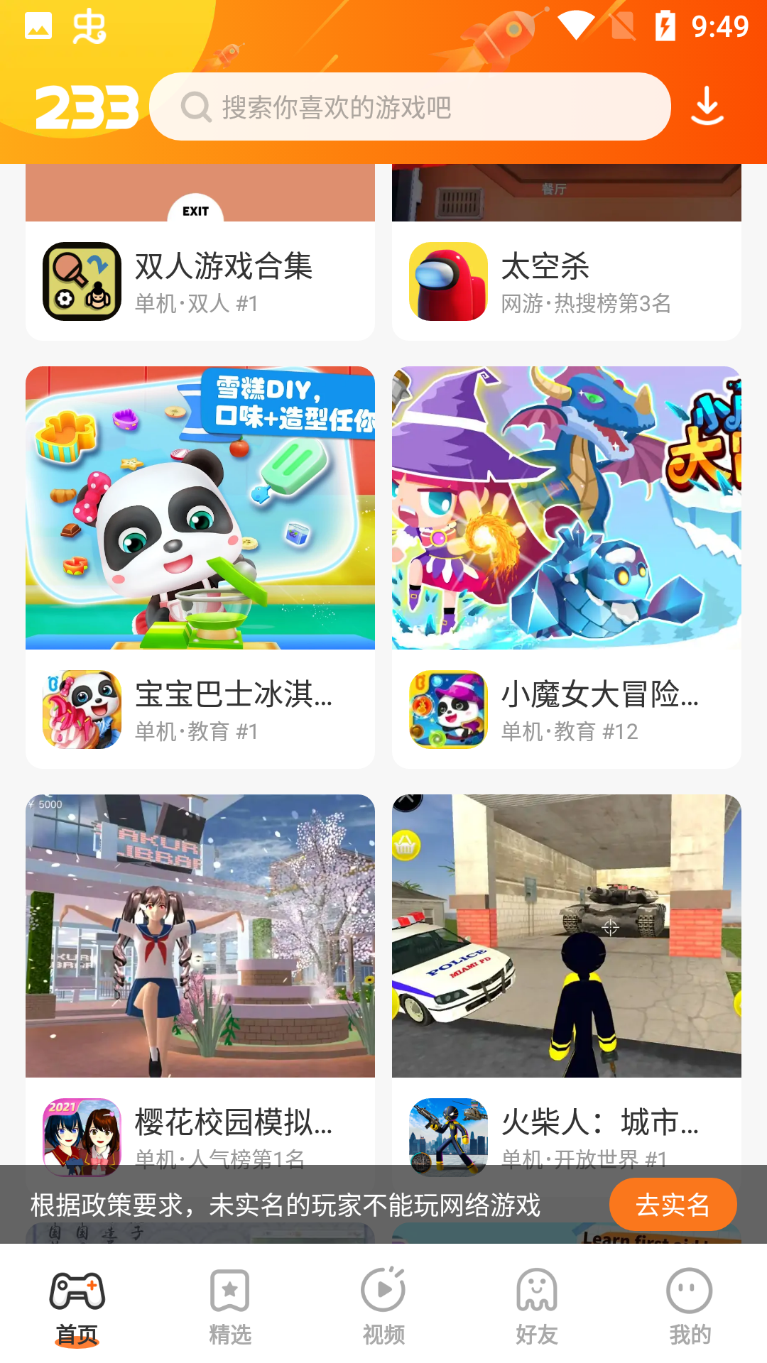 233乐园截图4