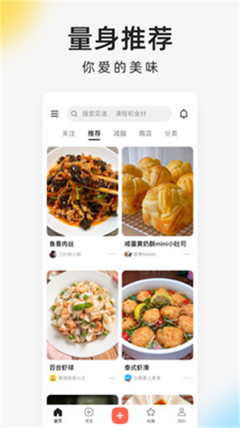 下厨房截图1
