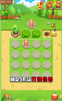 打爆怪兽游戏截图3