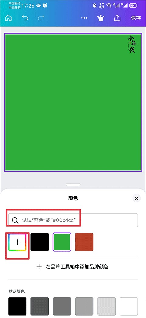 可画canva手机版