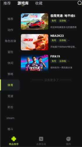 3A云游戏截图1