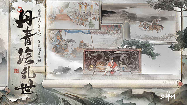 三国望神州截图3