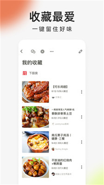 下厨房截图4