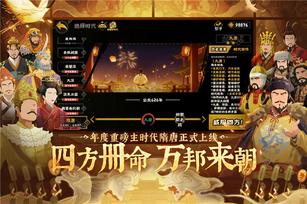 无悔华夏截图3