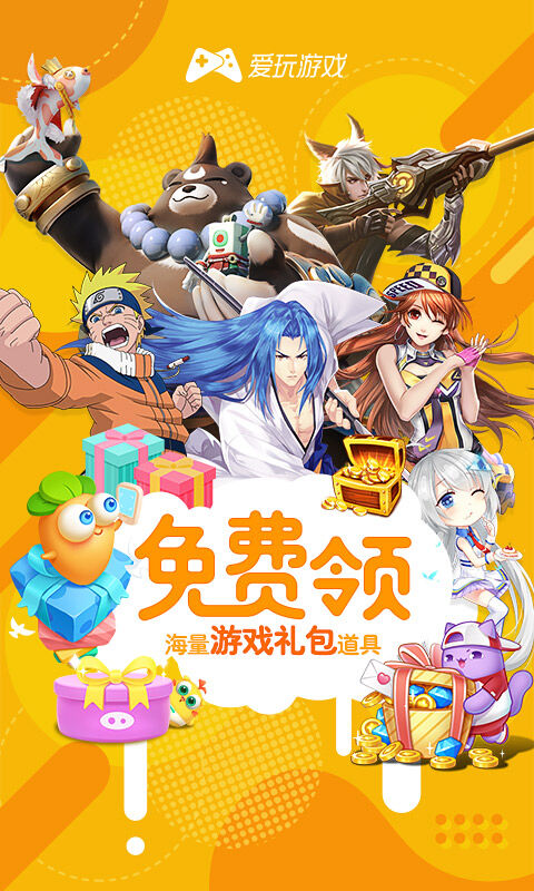 腾讯爱玩截图1