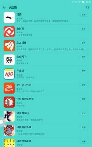快应用截图3