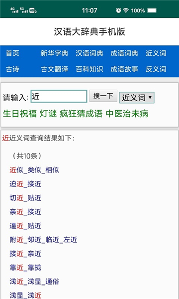 汉语大辞典截图5