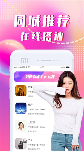 同城陌约截图4