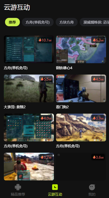3A云游戏截图4