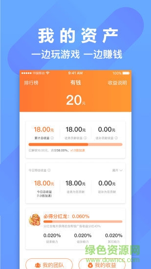 恐龙有钱截图2