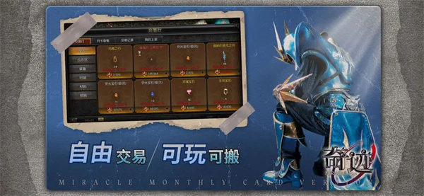 奇迹战神截图4