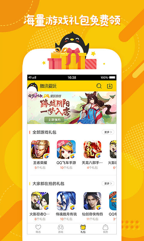腾讯爱玩截图2