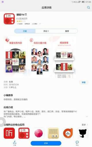 快应用截图2