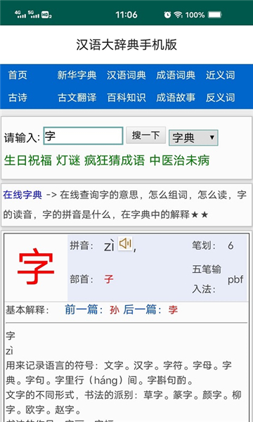 汉语大辞典截图2
