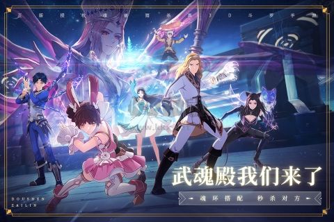 斗罗大陆斗神再临截图3