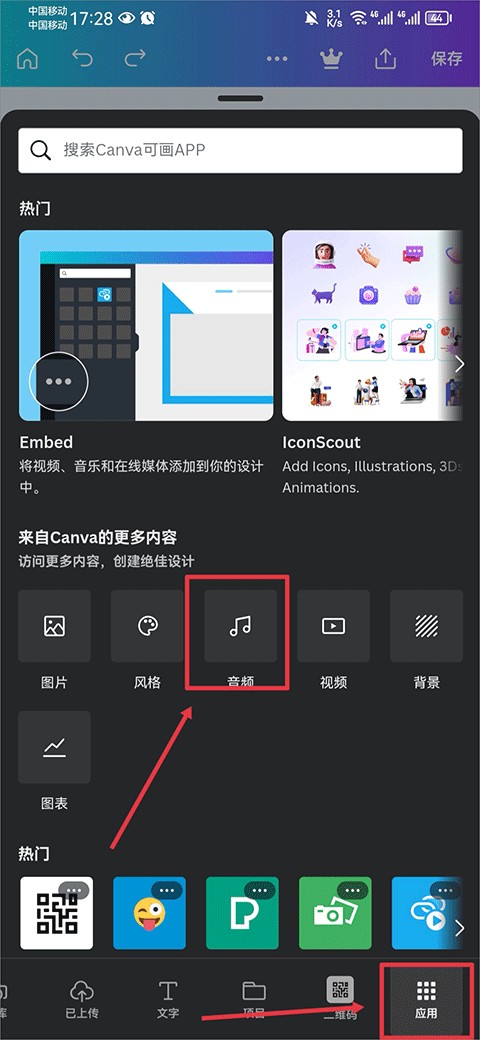 可画canva手机版