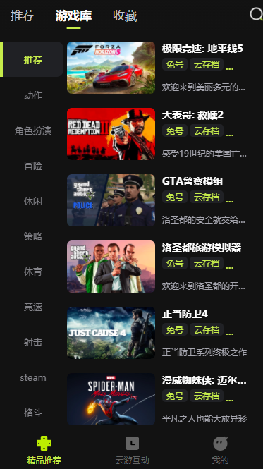 3A云游戏截图2