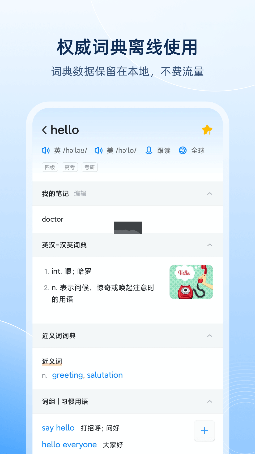 欧路词典截图1