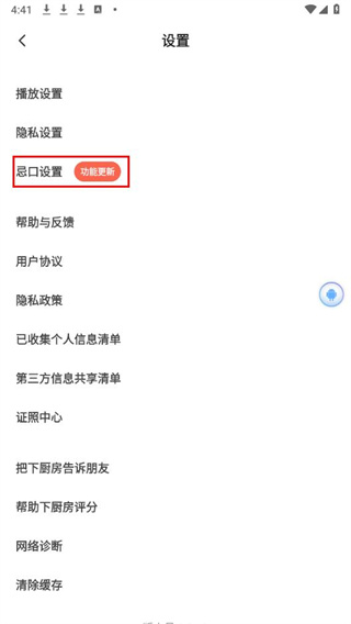 下厨房手机版下载 下厨房手机版下载
