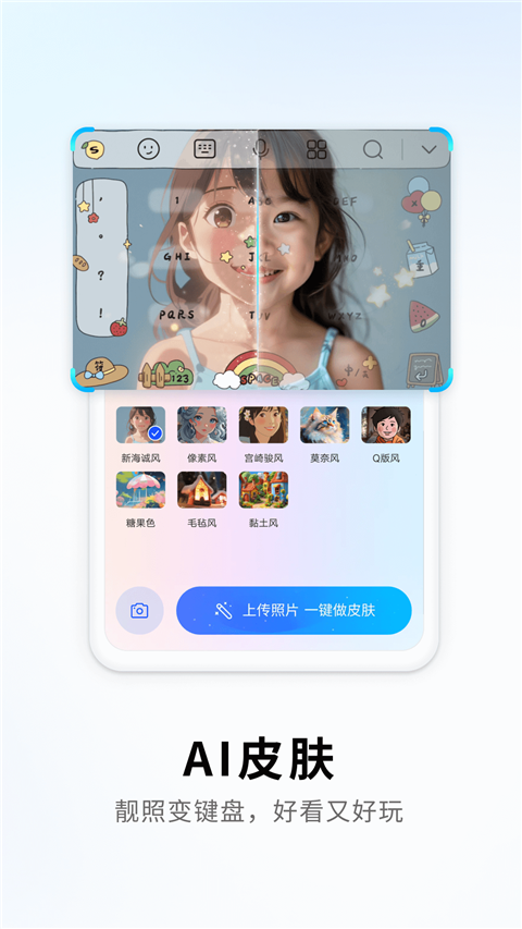 搜狗输入法截图5