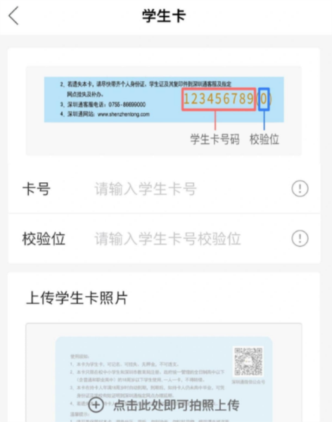 深圳通app4