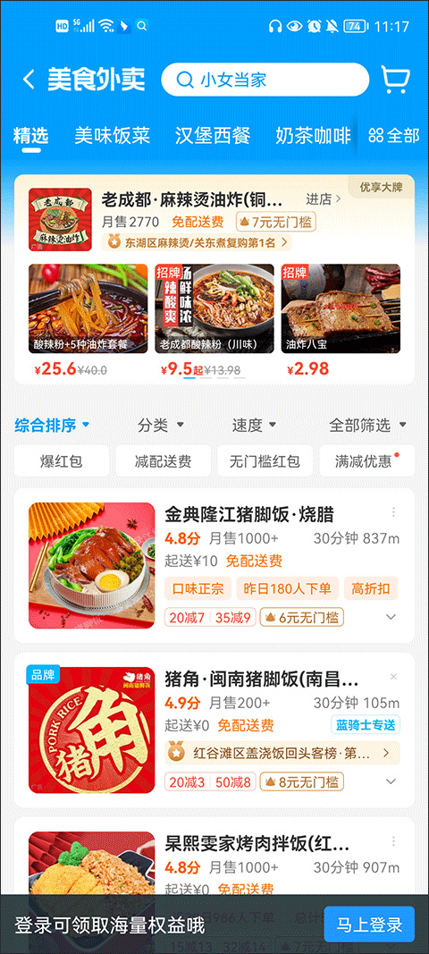 饿了么网上订餐平台截图2
