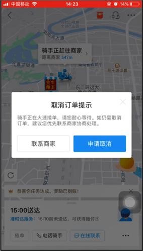 饿了么外卖送餐最新版取消订单