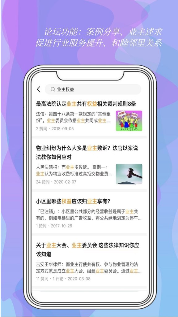 我是业主截图1